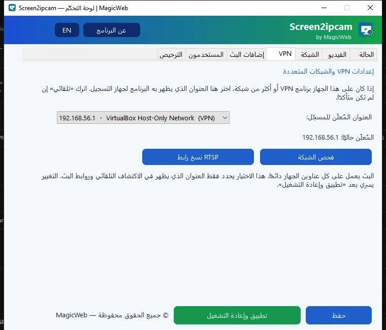 تبويب VPN الجديد داخل البرنامج: اختيار العنوان المعلن من قائمة